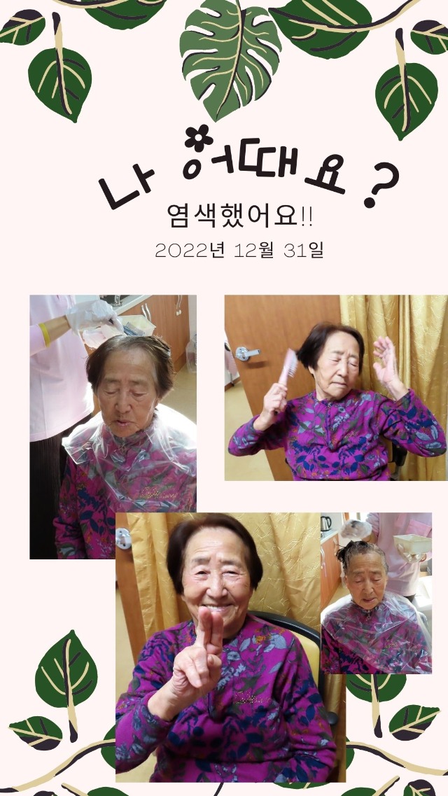 염색했어요.jpg