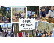 숲속힐링 3번째.jpg