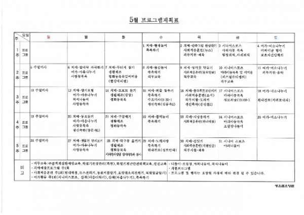 5월프로그램계획표.jpg