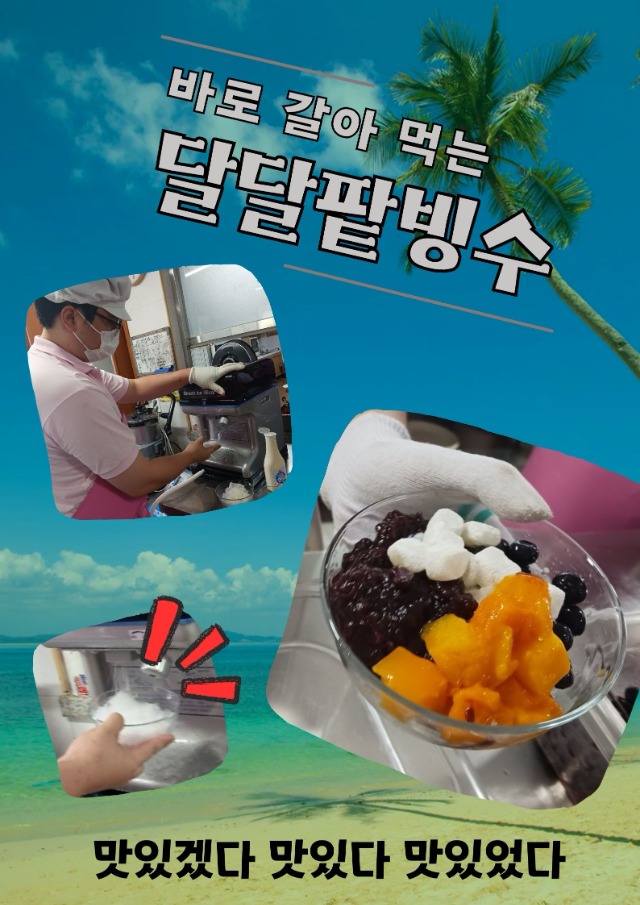 오늘 간식은 팥빙수.jpg