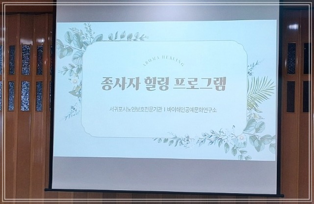 종사자힐링프로그램4.jpg