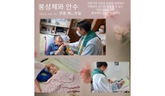 9월 봉성체와 안수.jpg