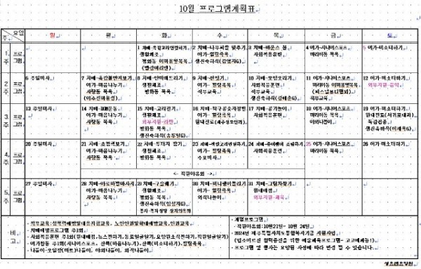 10월 프로그램계획표.jpg