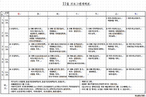 11월 프로그램계획.jpg