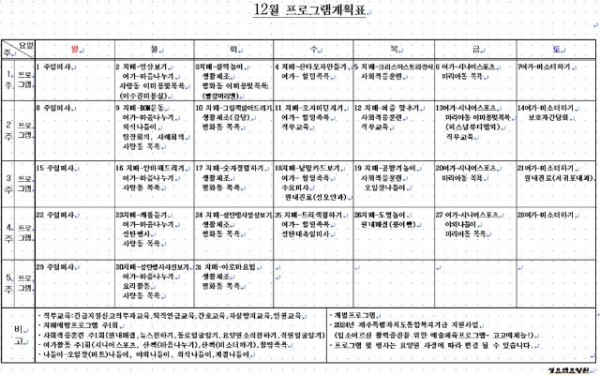 12월 프로그램계획표.jpg