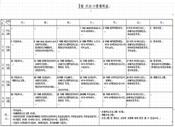 1월프로그램계획표.jpg