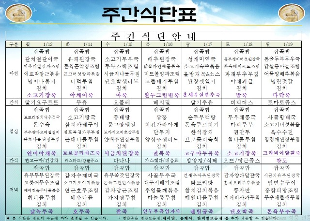 식단표 1월13~19일.JPG