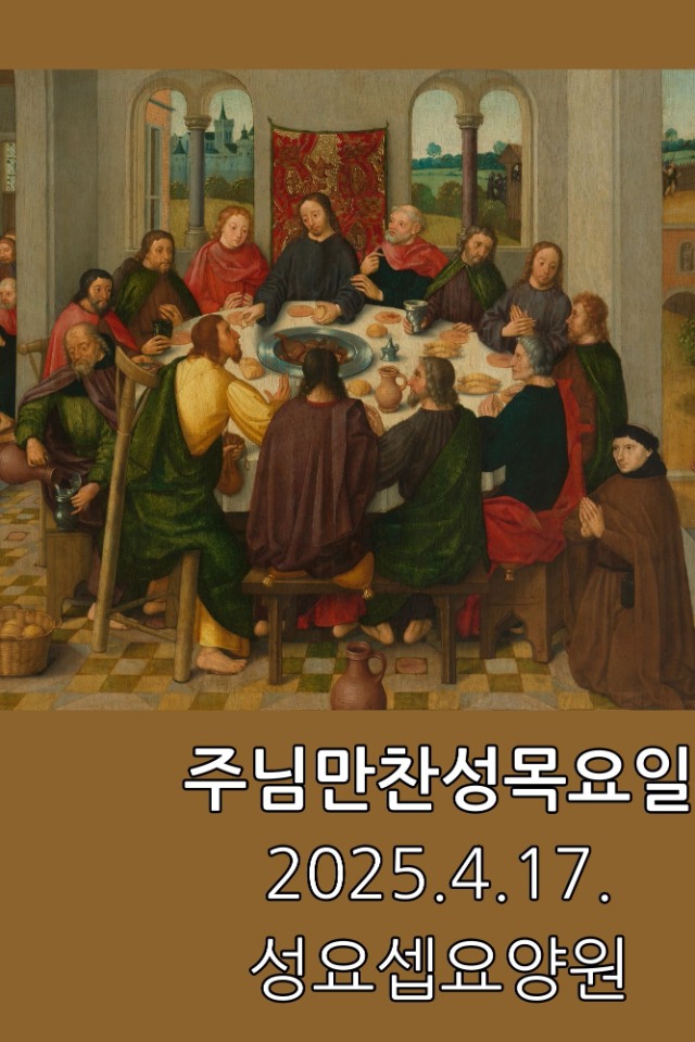 주님만찬성목요일미사 (2).jpg