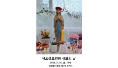 성모의날 (1).jpg