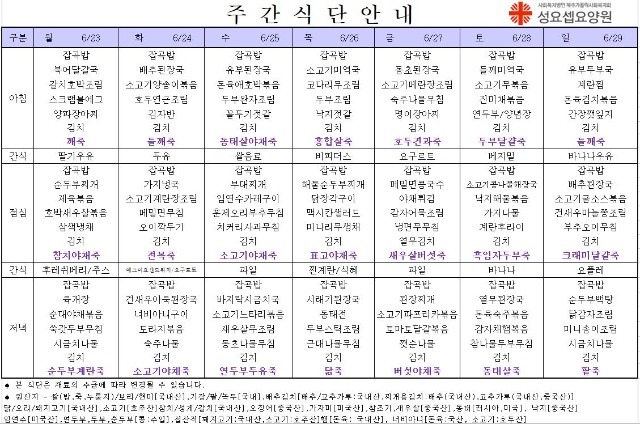 식단6월23일.JPG