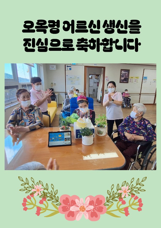 오옥명어르신생신.jpg