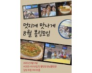 8월볼링모임.jpg