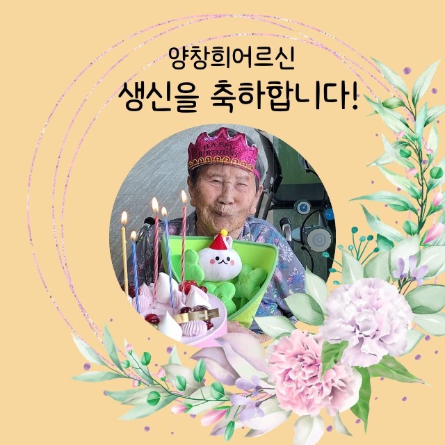양창희G생신.jpg