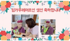 생신축하합니다 (1).jpg