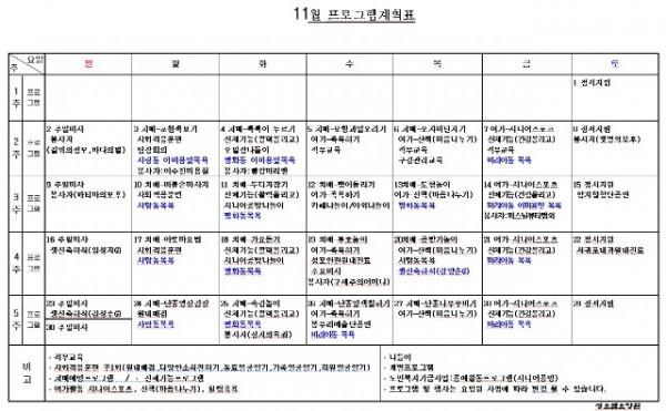 11월 프로그램계획표.jpg
