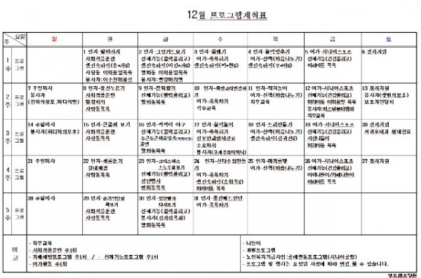 12월 프로그램계획표.jpg