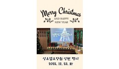 2025성탄행사 (2).jpg