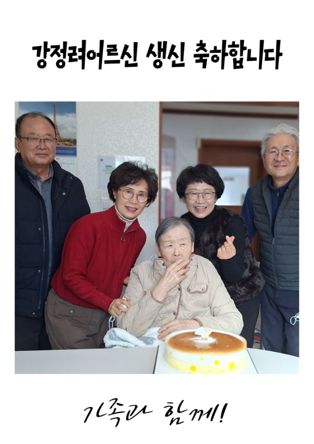 강정려어르신생신.jpg