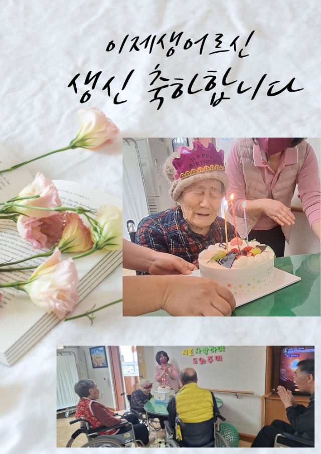 이제생어르신생신.jpg