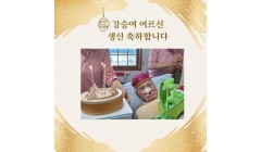 강승여G생신.jpg