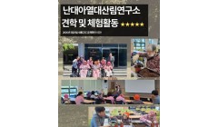 난대아열대산림연구소 나들이 (2).jpg