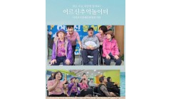 어르신추억놀이터 (2).jpg