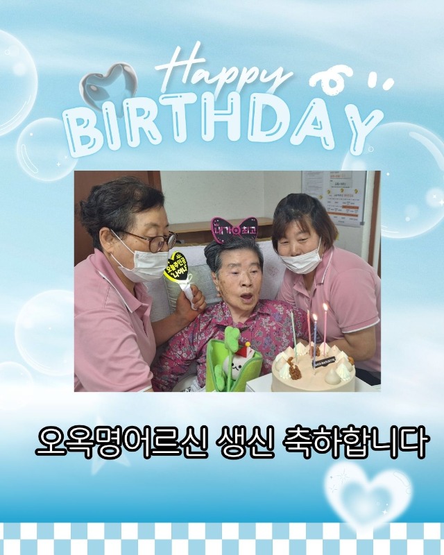 오옥명어르신생신.jpg