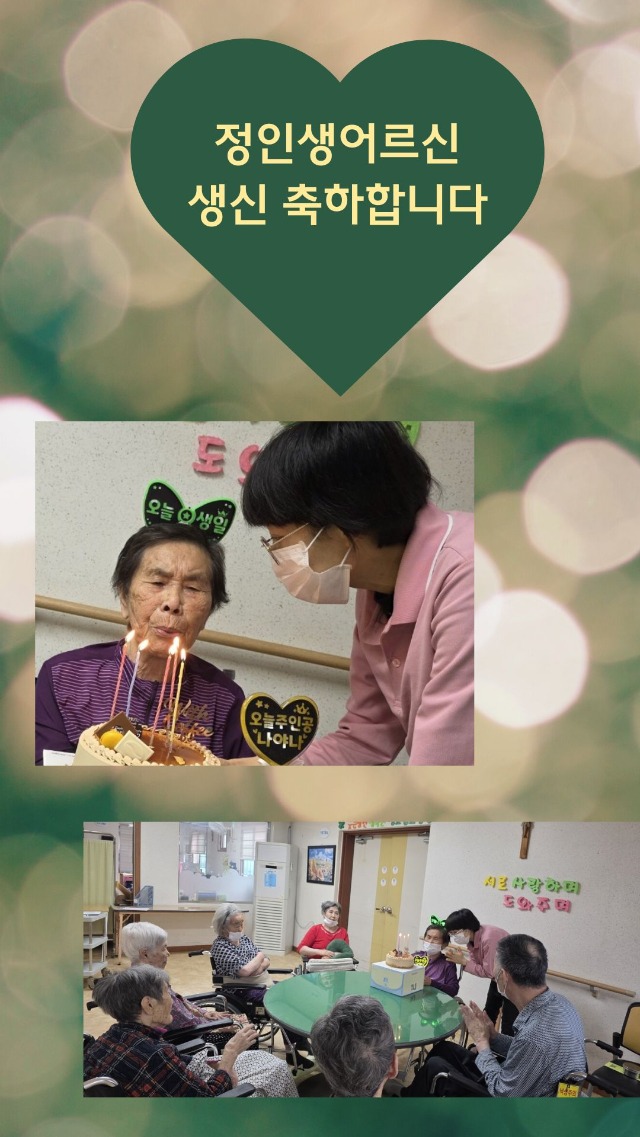 정인생어르신생신.jpg