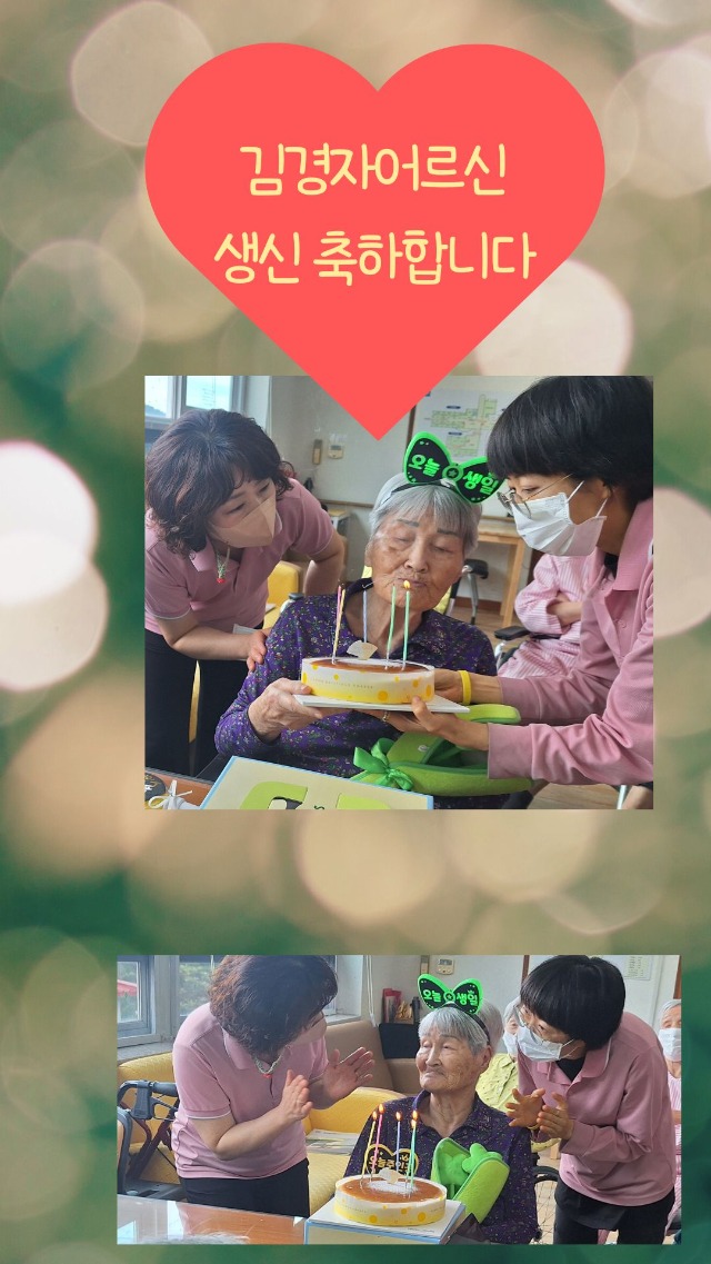 김경자어르신~생신.jpg
