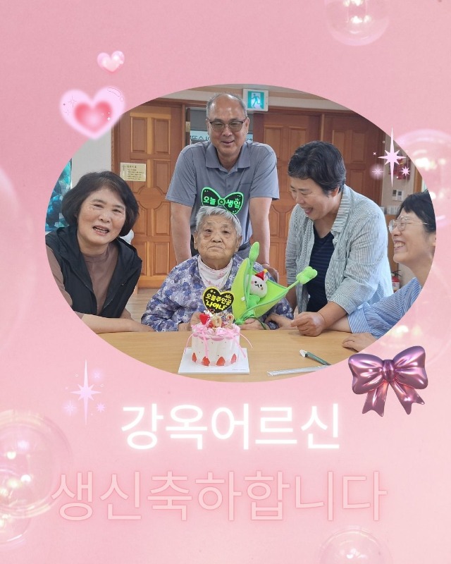 강옥어르신생신.jpg