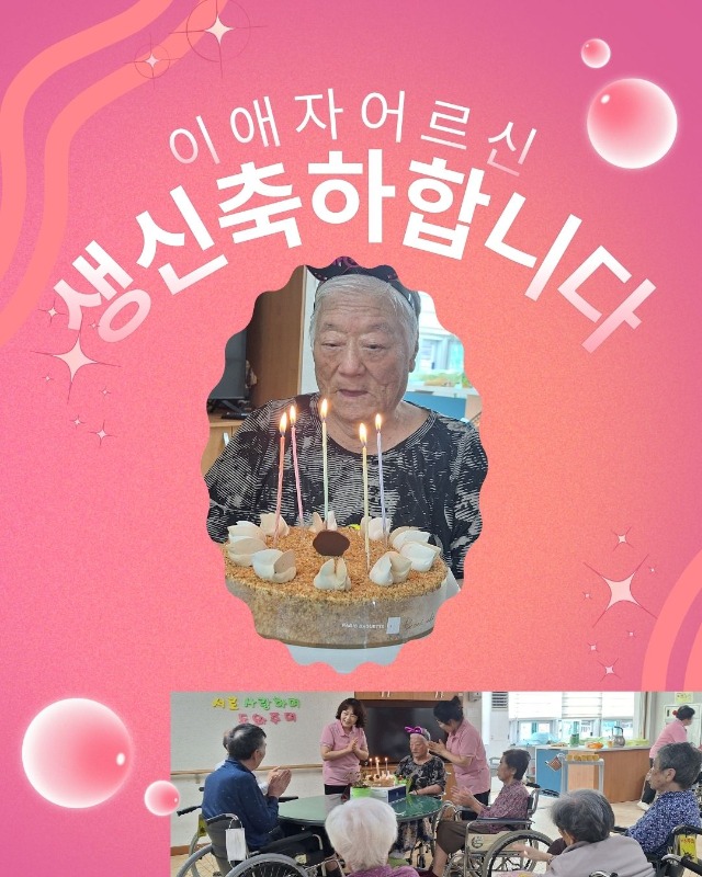 이애자어르신생신.jpg