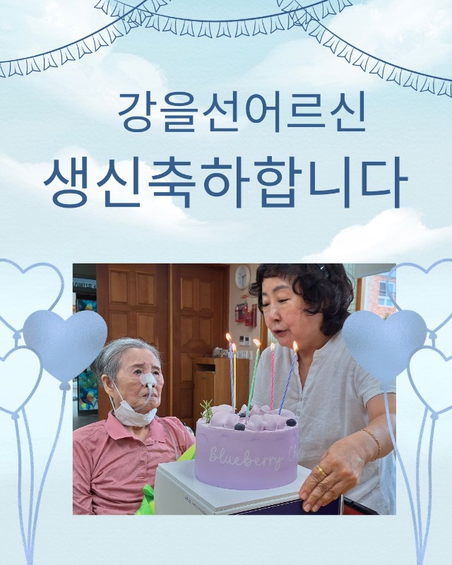 강을선어르신생신.jpg