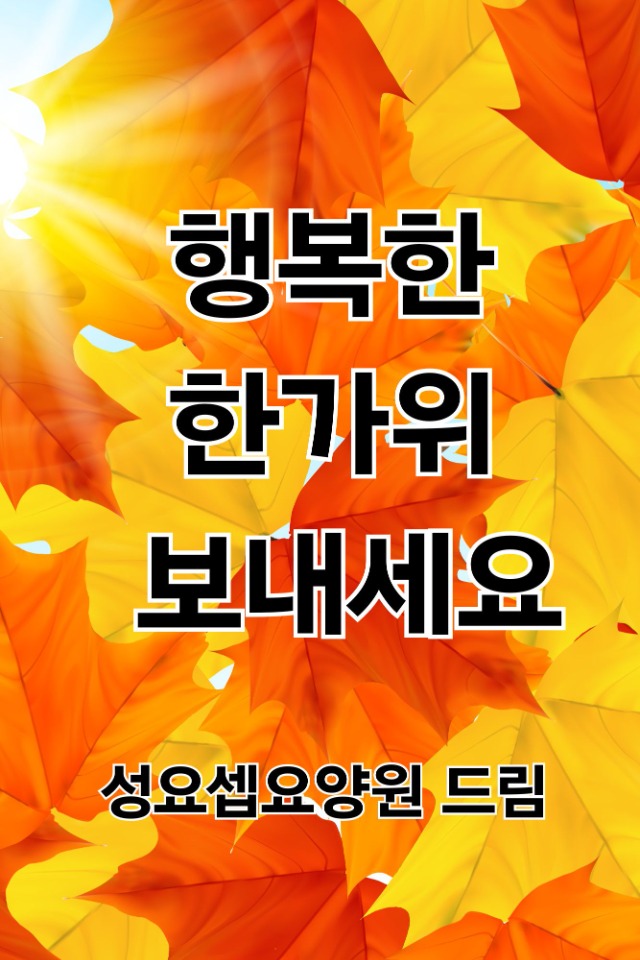 추석 (1).jpg
