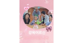 강옥어르신생신.jpg
